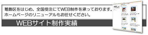 WEBサイト制作実績