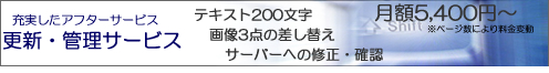 ビーハイブ 更新・管理サービス